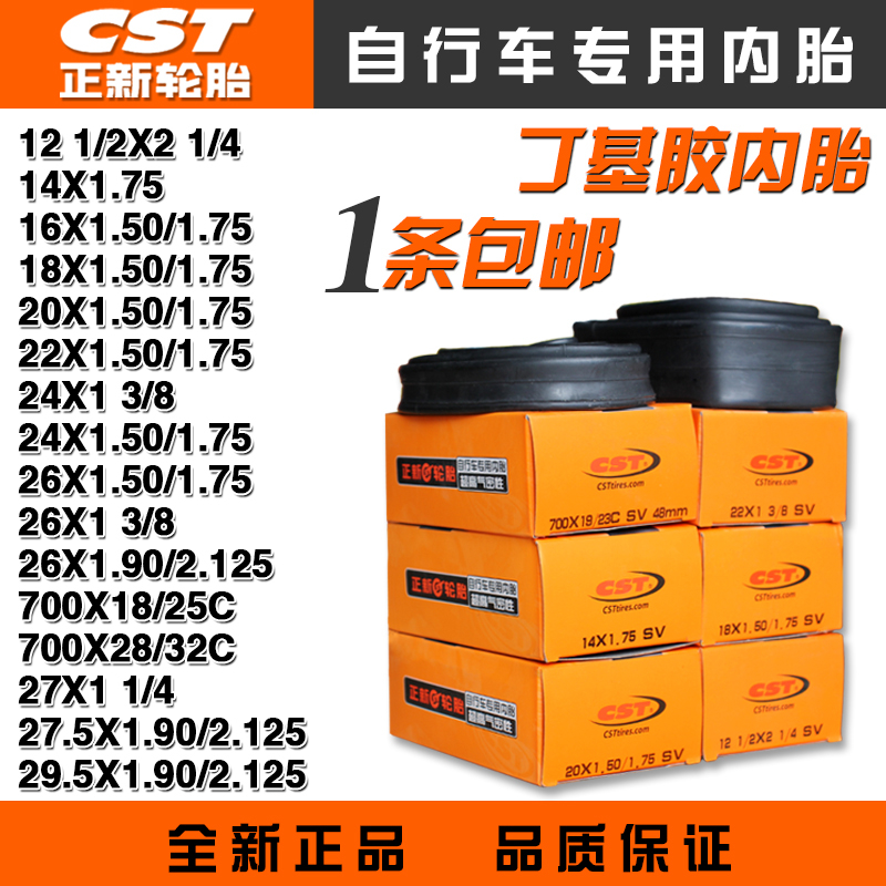 正新自行车内胎12/14/16/18/20/700/24/26X1.95/175/1.50山地