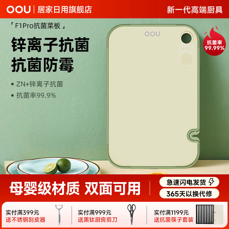 OOU抗菌防霉小麦秸秆菜板家用案板厨房加厚双面切菜板塑料砧板