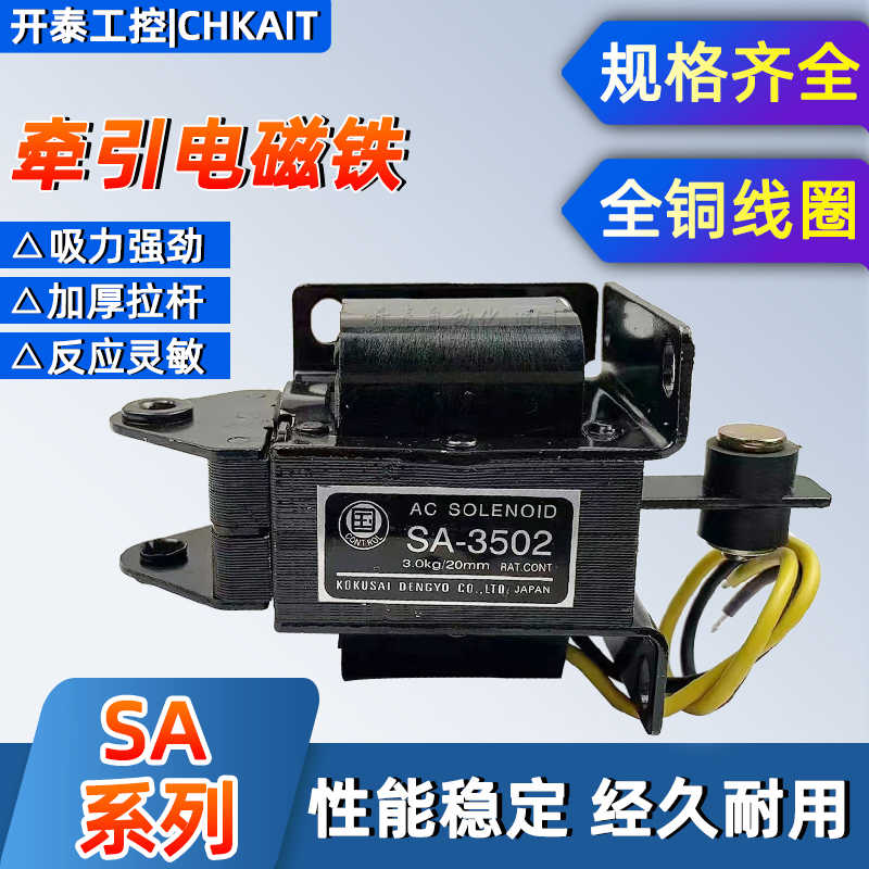 冲床牵引电磁铁 SA-2502/SA-2602/1192/2402/3502/3602/3702/46