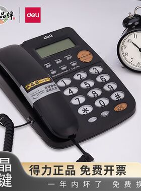 得力33490电话机办公室通话座机有线固定来电显示铃声家庭家用