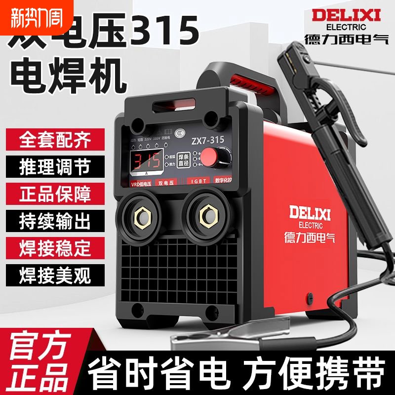 德力西电焊机315工业级220v380v家用小型双电压便携焊机全套焊机