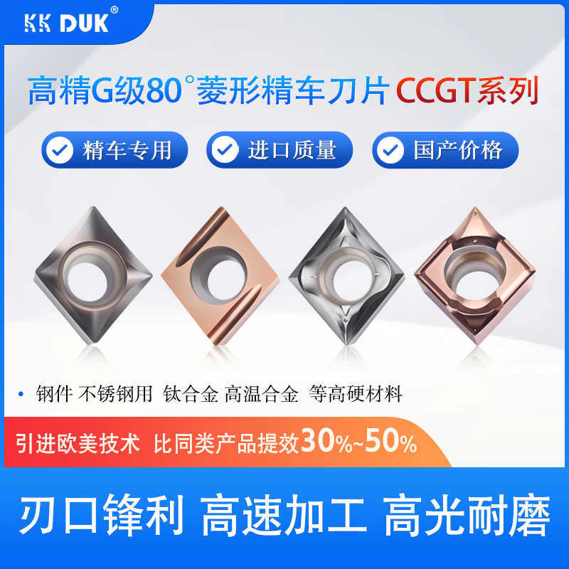80°精车刀片CCGT060201/02/04/CCGT09T3005 302 304ML R-U L-U