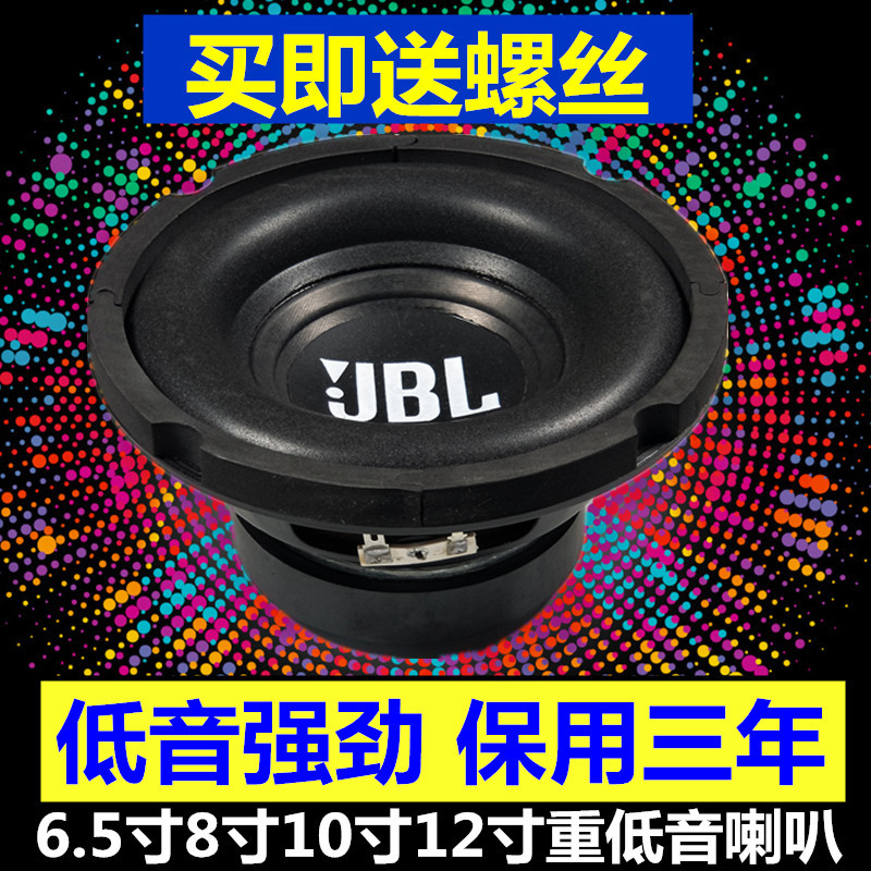 包邮6.5寸8寸10寸12寸低音喇叭 超重低音炮喇叭音箱重低音喇叭