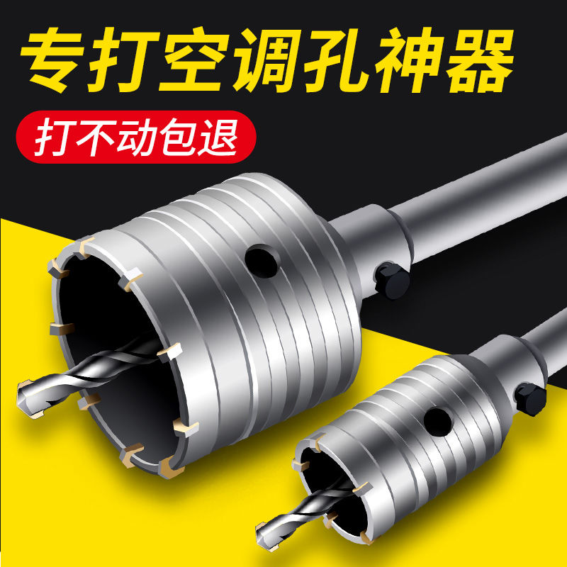 墙壁空调开孔器金属钻孔神器过墙体打孔水泥穿墙冲击钻专用干
