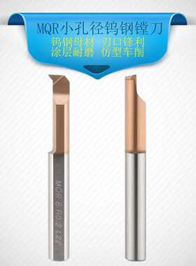 小孔径内孔刀镗孔刀小径镗刀内孔钨钢刀杆仿形MQR3微型车刀镗