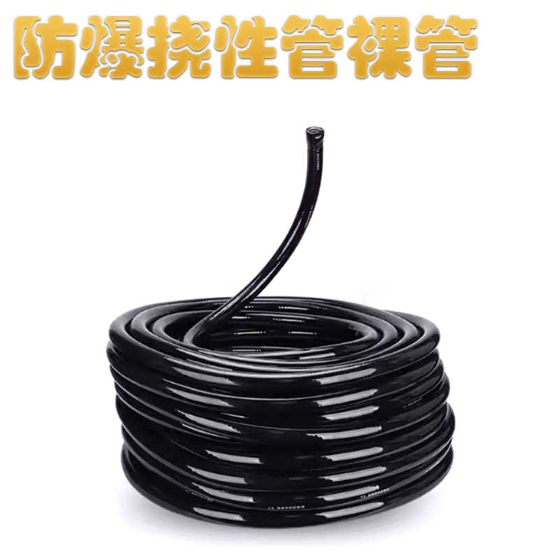 整卷防爆挠性管整盘防爆管连接扰性管整捆软管PVC橡胶穿线管
