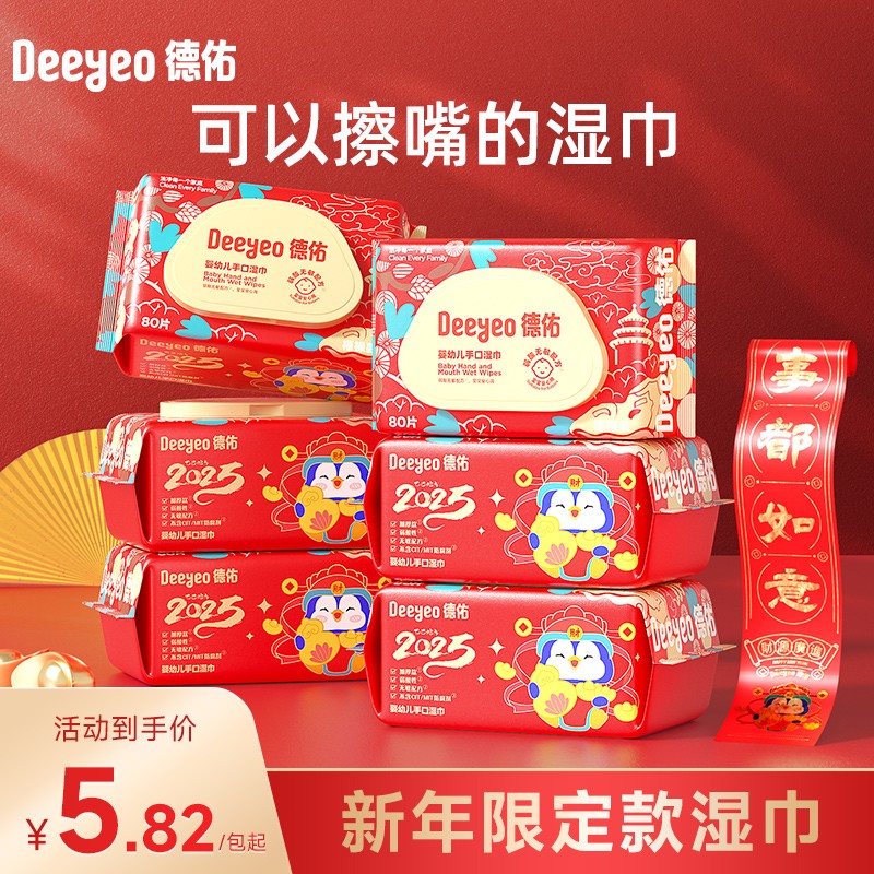 德佑湿巾新年款婴儿手口湿纸巾加厚新生儿宝宝大包80抽家庭装