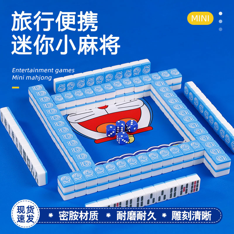 旅行宿舍户外露营便携式网红可爱卡通小号麻将寝室手搓迷你麻将