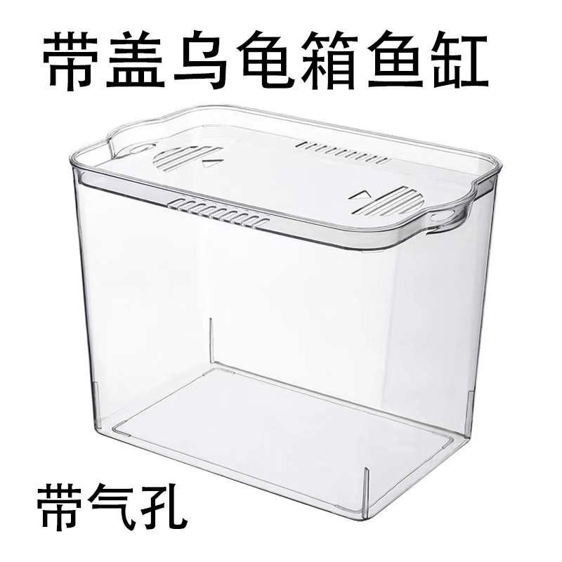 家用带盖乌龟箱长方形塑料鱼缸透明桌面亚克力小型六角恐龙专用缸