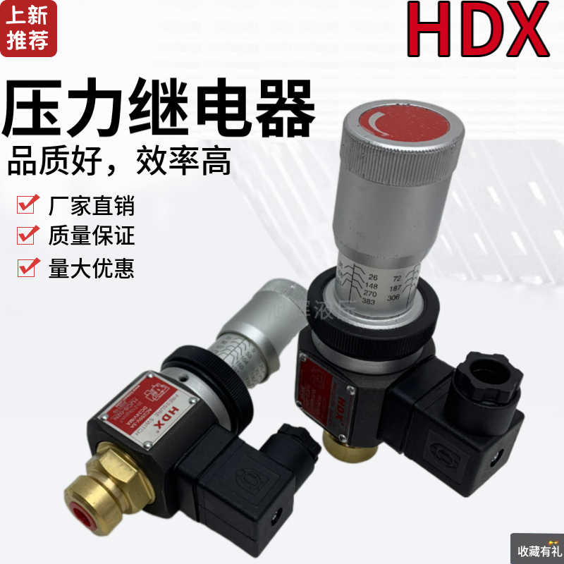 HDX海德信 压力继电器 HJCS-02N 02H 02NL NLL液压站油压开关