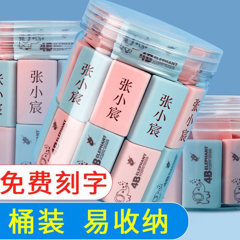 免费刻字橡皮擦定制名字小学生专用一年级创意卡通可爱毒象皮