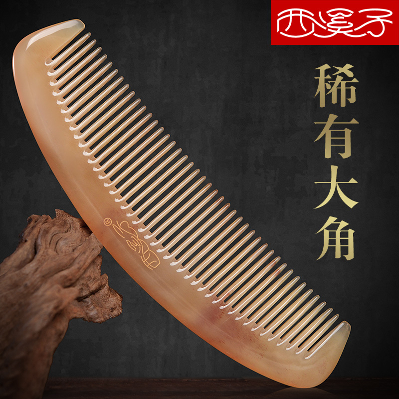西溪子超大号加厚羊角梳牛角梳子女士专用长发牦牛角梳天然正木