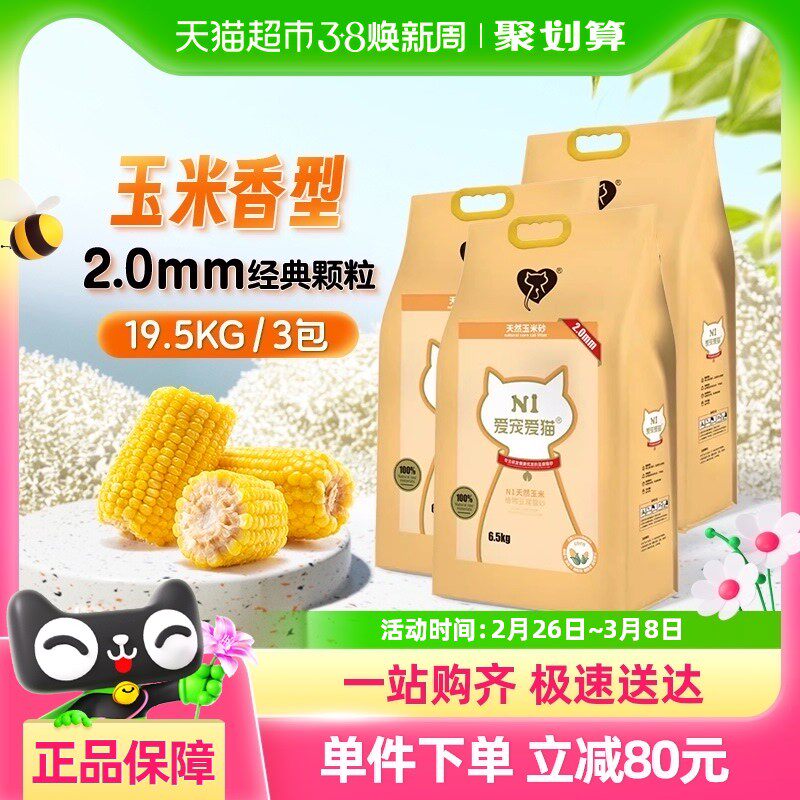 n1豆腐猫砂19.5kg除臭无尘结团大包装lovecat玉米猫沙猫咪用品ni