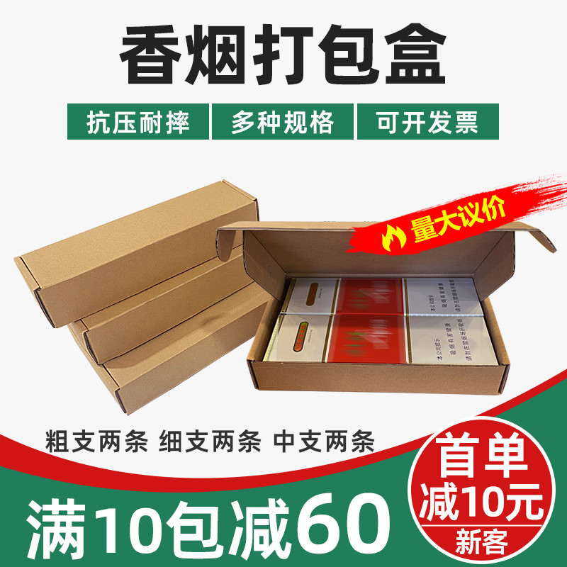 飞机盒快递包装盒装香烟用打包盒放两条烟粗支细支中华双中支纸箱