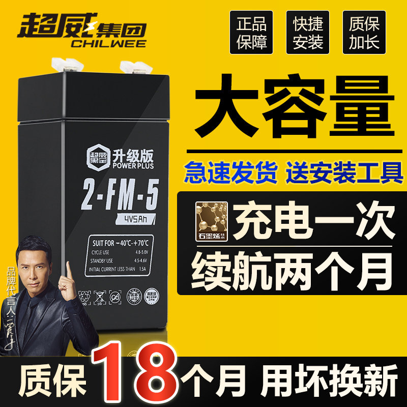 4v4ah台秤电子秤通用蓄电池专用6V锂电瓶大容量电子称4伏用
