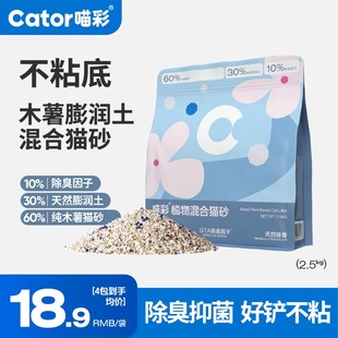 Cator喵彩植物木薯混合猫砂除臭尘不粘底易结团强吸水2.5kg