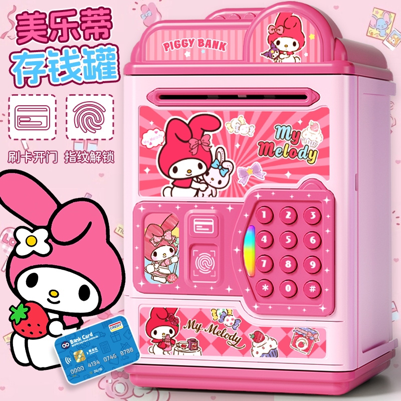 美乐蒂2024新款儿童存钱罐男孩女孩公主可存可取密码atm大储