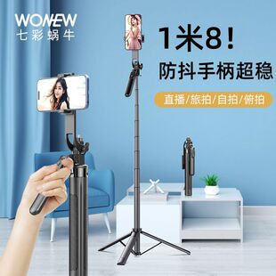 wonew七彩蜗牛手机支架自拍杆落地三脚架人脸跟踪补光灯拍摄