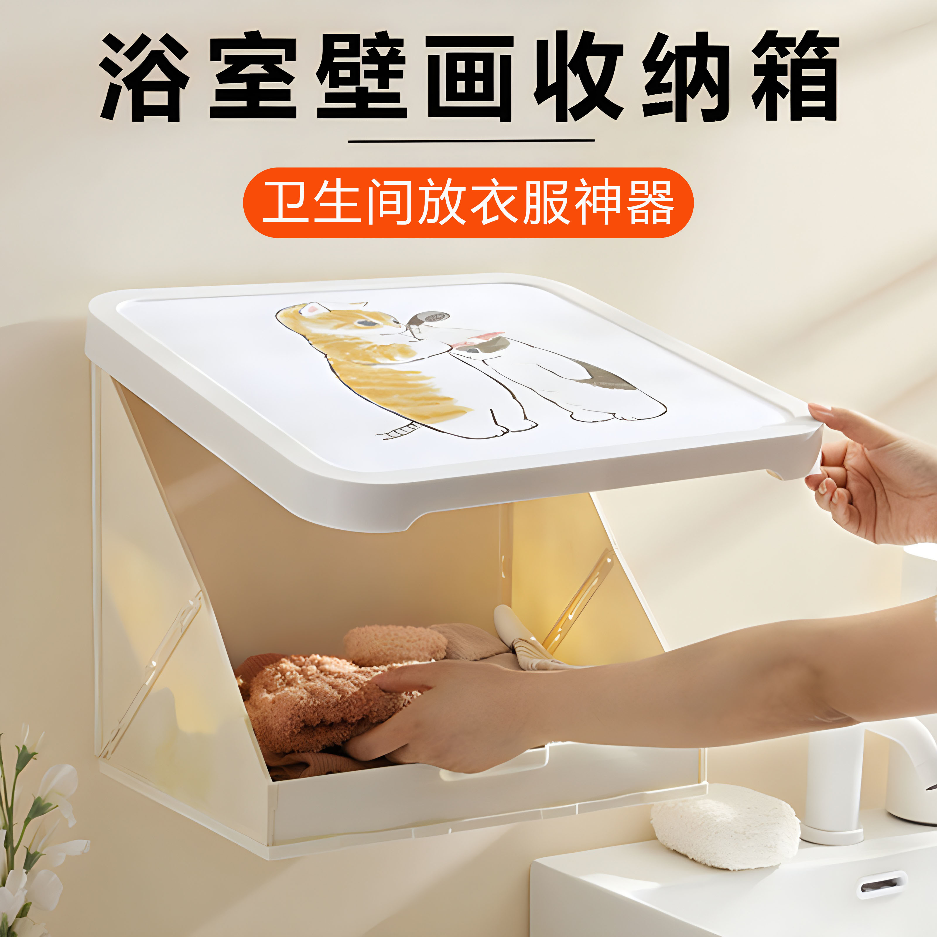 浴室壁画收纳箱洗澡防水置物架折叠挂画墙柜子盒卫生间放衣服