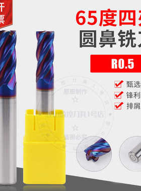 HGK65度钨钢圆鼻刀四刃牛鼻刀2R0.5 2.5R0.5 4R0.5 6R0.5 8R0.5