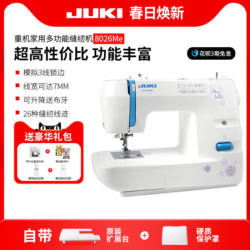日本重机家用缝纫机8026多功能电动台式小型家庭吃厚吃薄带锁边