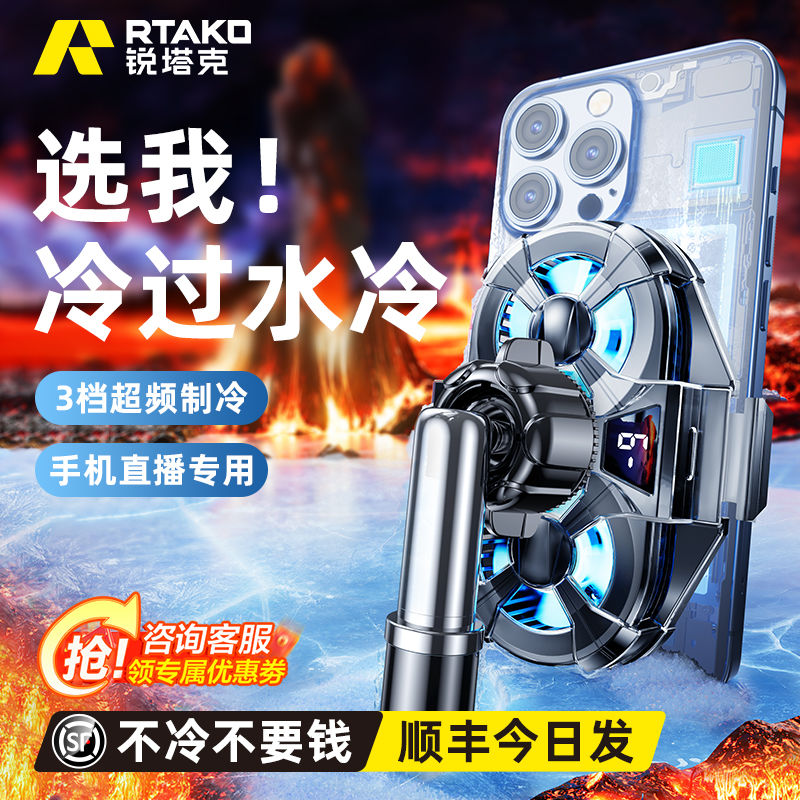 直播专用】手机散热器降温神器半导体静音背夹主播支架打游戏一体