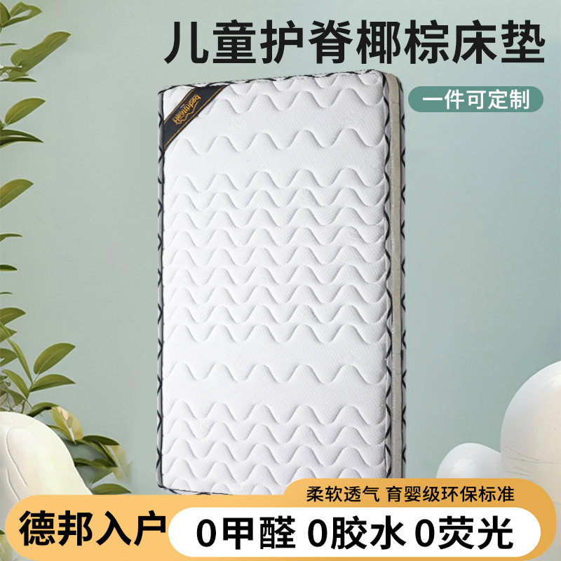 婴儿床垫天然椰棕护脊乳胶床垫宝宝榻榻米垫子可定制儿童拼接