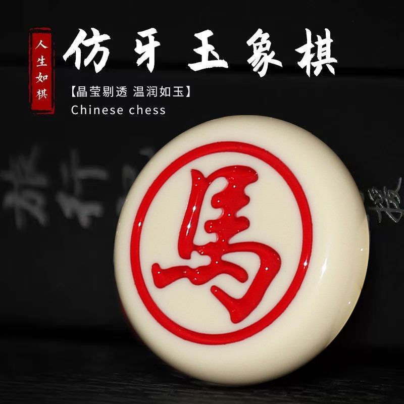 中国象棋高档大号加厚双面象棋子耐摔学生初学成人家用老人室外用