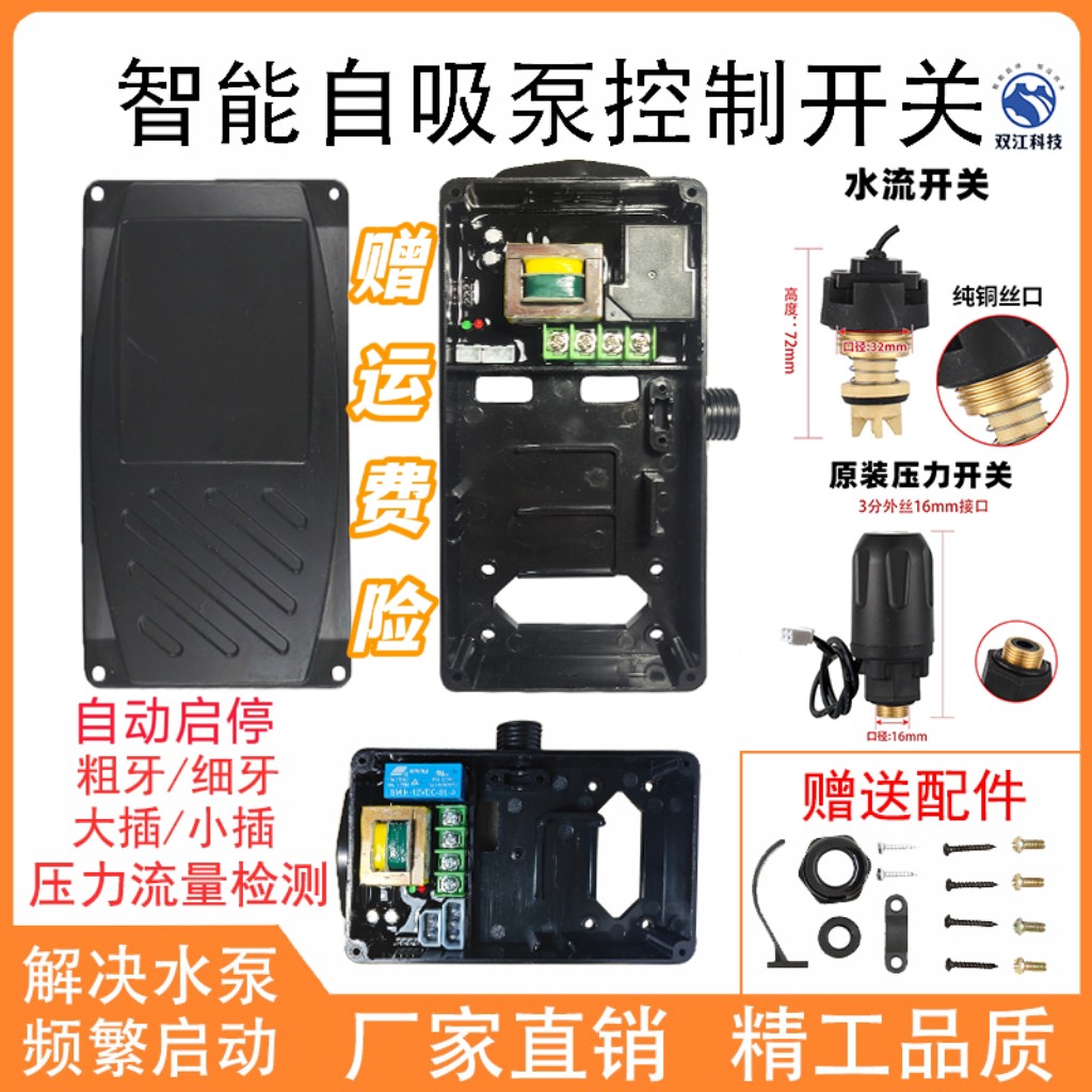 全自动增压泵控制器通用智能自吸泵配件日井水泵压力开关流量开关