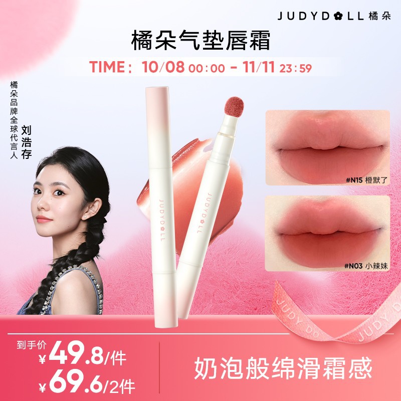 达人专享橘朵唇粉霜裸色口红哑光固体雾面唇膏不沾杯不掉色DB