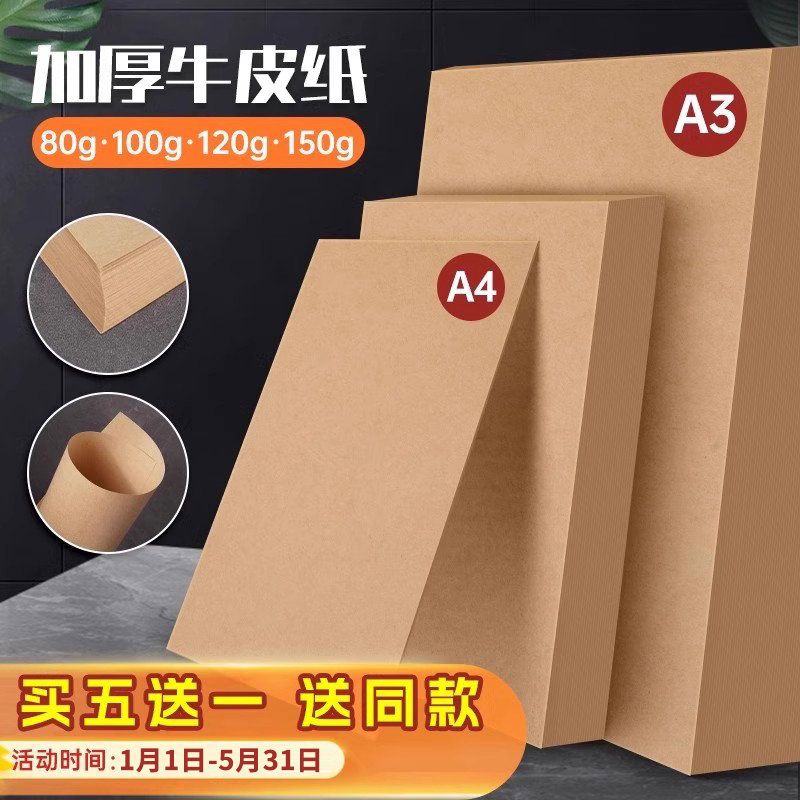 用友西玛牛皮纸a4封面a3牛皮纸封皮加厚折纸装订封皮硬卡纸打印画