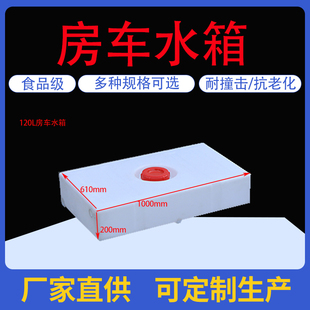 房车专用PE塑料车顶行李架洗澡水箱扁平长方形卧式桶储蓄水定