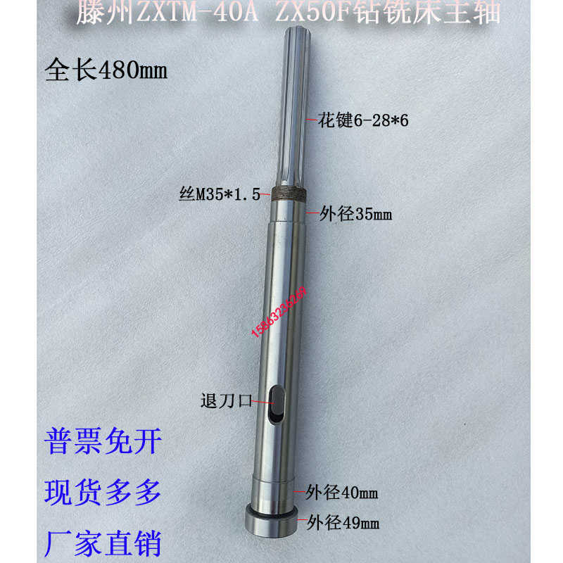 ZX-40AZX50F钻铣床主轴山东滕州鲁南ZX40A钻铣床配件钻杆花键