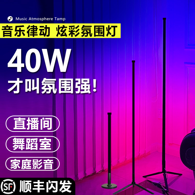 rgb拾音氛围灯直播间背景卧室舞蹈室音乐节奏声控小爱同学落