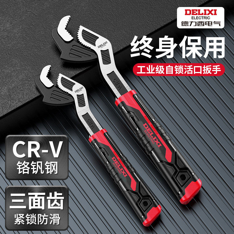 德力西万能扳手多功能扳手万用管钳工具套手快速开口自锁活动