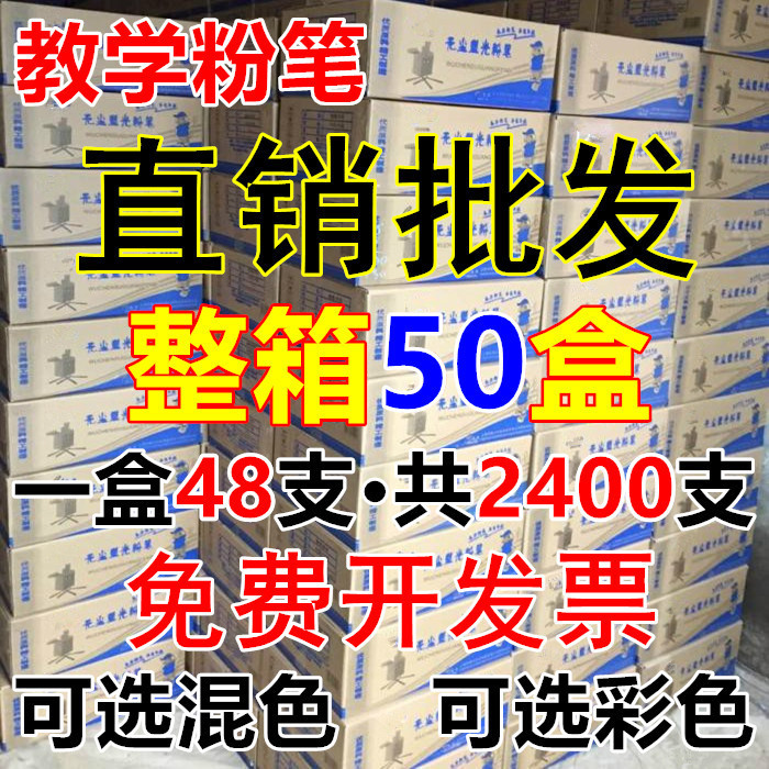 包邮白色粉笔 彩色粉笔 六角粉笔 教学粉笔 白色彩色粉笔 50盒