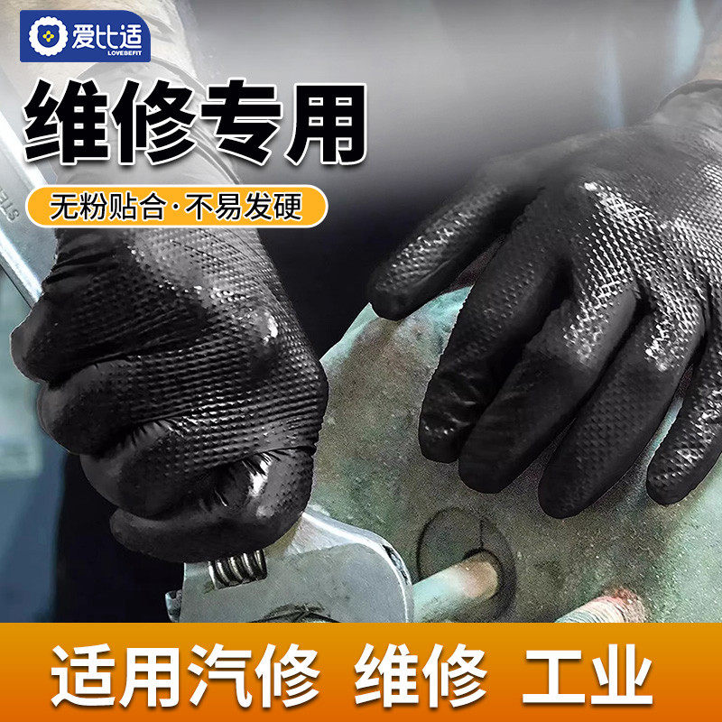 修车手套维修防油洗车专用耐油一次性丁腈汽修喷漆加厚工作男大号