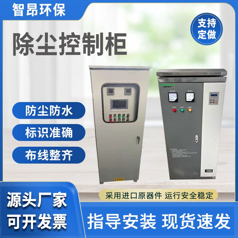 电控柜智能脉冲布袋除尘器环保设备定制风机控制箱配电柜防尘