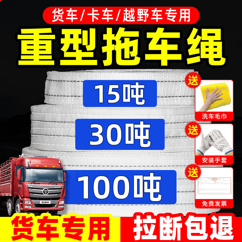 拖车绳货车专用汽车越野救援弹力尼龙7层100吨挂钩强力重型拉