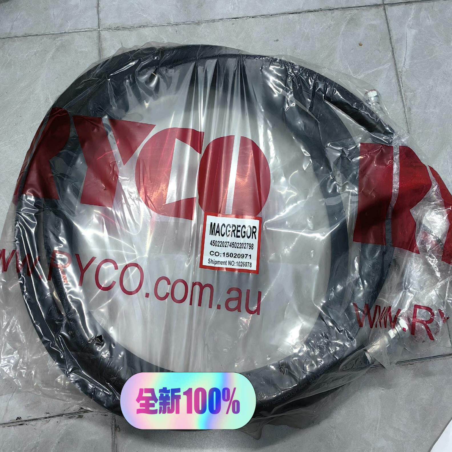 询价~MacGREGOR麦基嘉液油压软管，瑞典产2