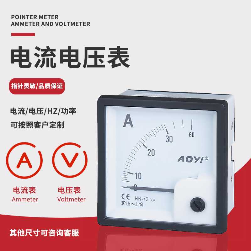 奥仪HN-6L2/6C2指针电流表10A20A电压表500V频率hz功率表KV工