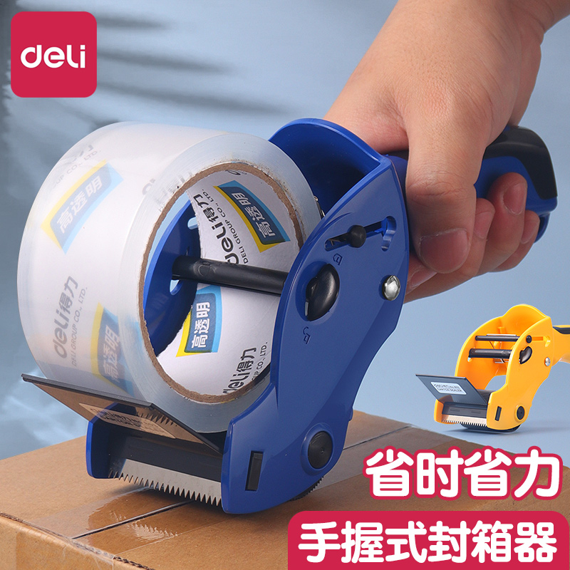 得力803封箱器封箱机胶带快递打包工具封口胶宽胶带打包器透明胶