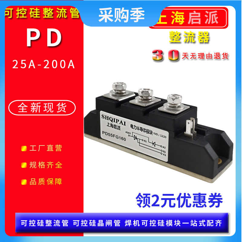 PD110FG160可控硅模块PD55A70A130A半控晶闸管SCE200A叉车MFC20