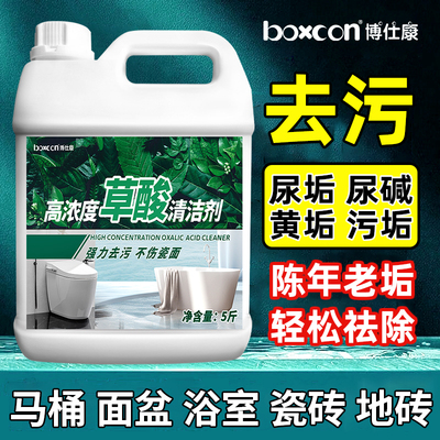 草酸高浓缩地板清洁剂瓷砖厕所马桶卫生间强力去污去黄水垢草
