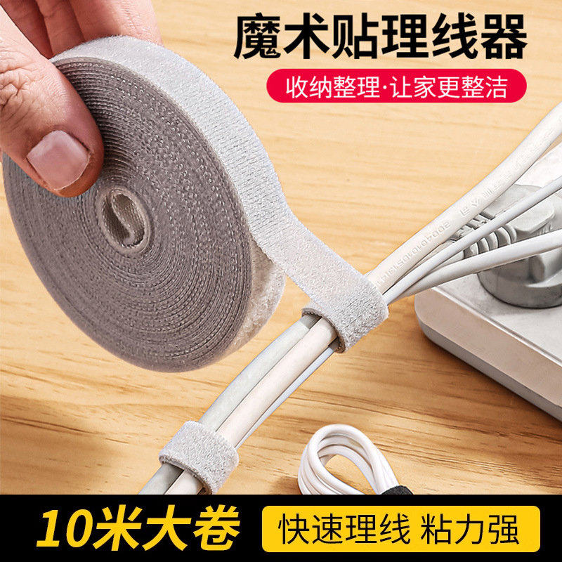 数据线收纳神器魔术贴理线扎线带电脑束线捆绑电线固定整理理