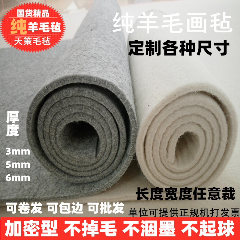 加厚5mm纯羊毛书画毡国画毡绘画毡毛笔字垫定制大尺寸书法羊