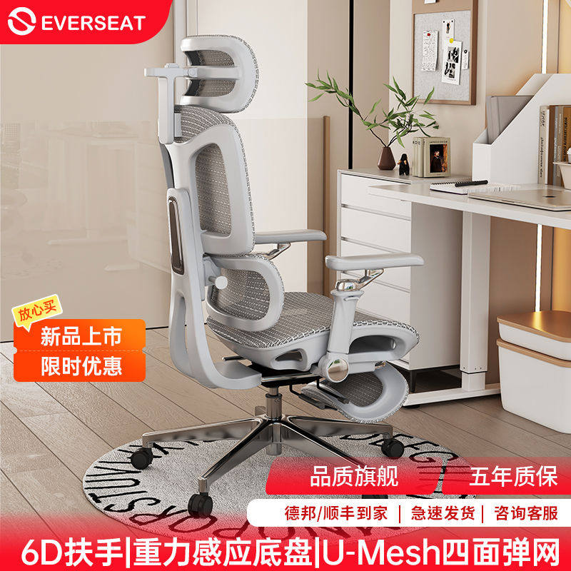 Everseat Flex6Pro人体工学椅电脑椅办公电竞椅护腰学生午睡