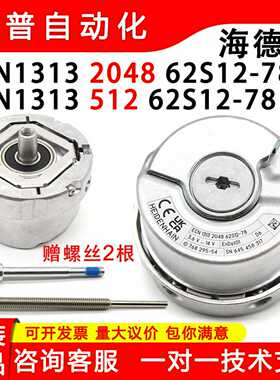 隆兴海德汉编码器ECN1313 2048 62S12-78 ID768295-54 全新原装*