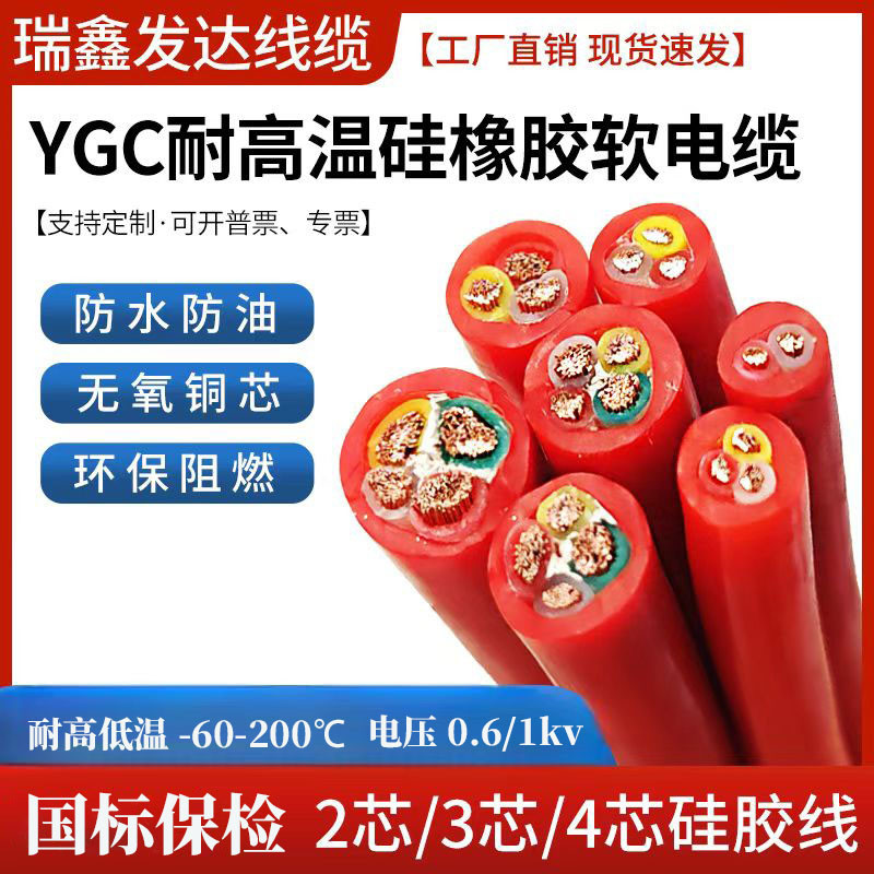 YGC硅胶电缆线特软耐高温1/2/3/4芯国标铜芯6/10/16/25平方护套线