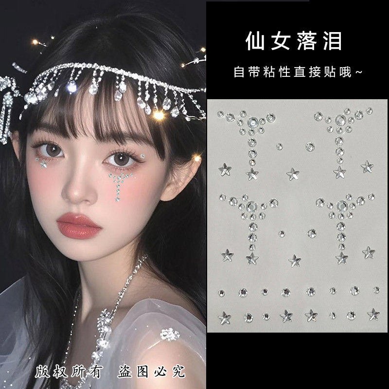 钻石贴纸珍珠贴钻脸部水钻泪眼妆儿童diy舞台妆闪钻饰化妆水钻